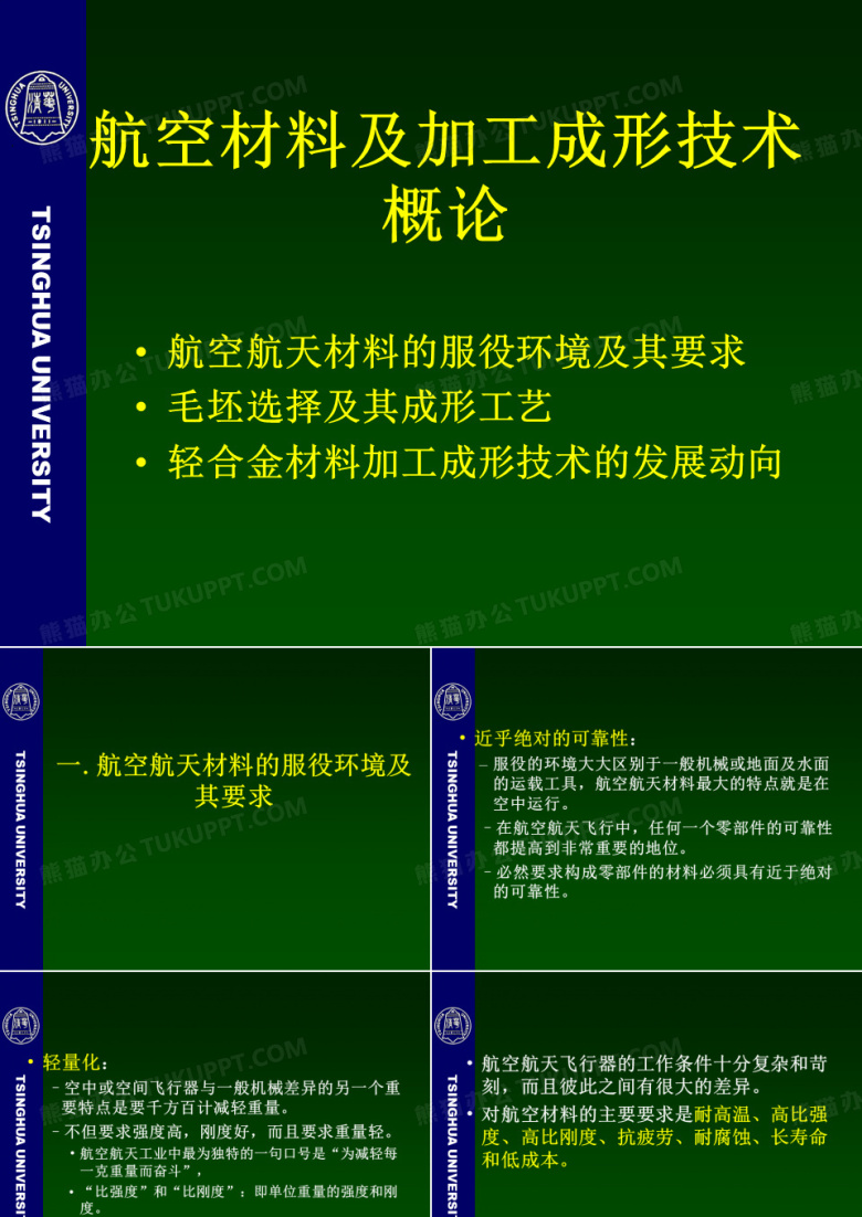 航空航天材料