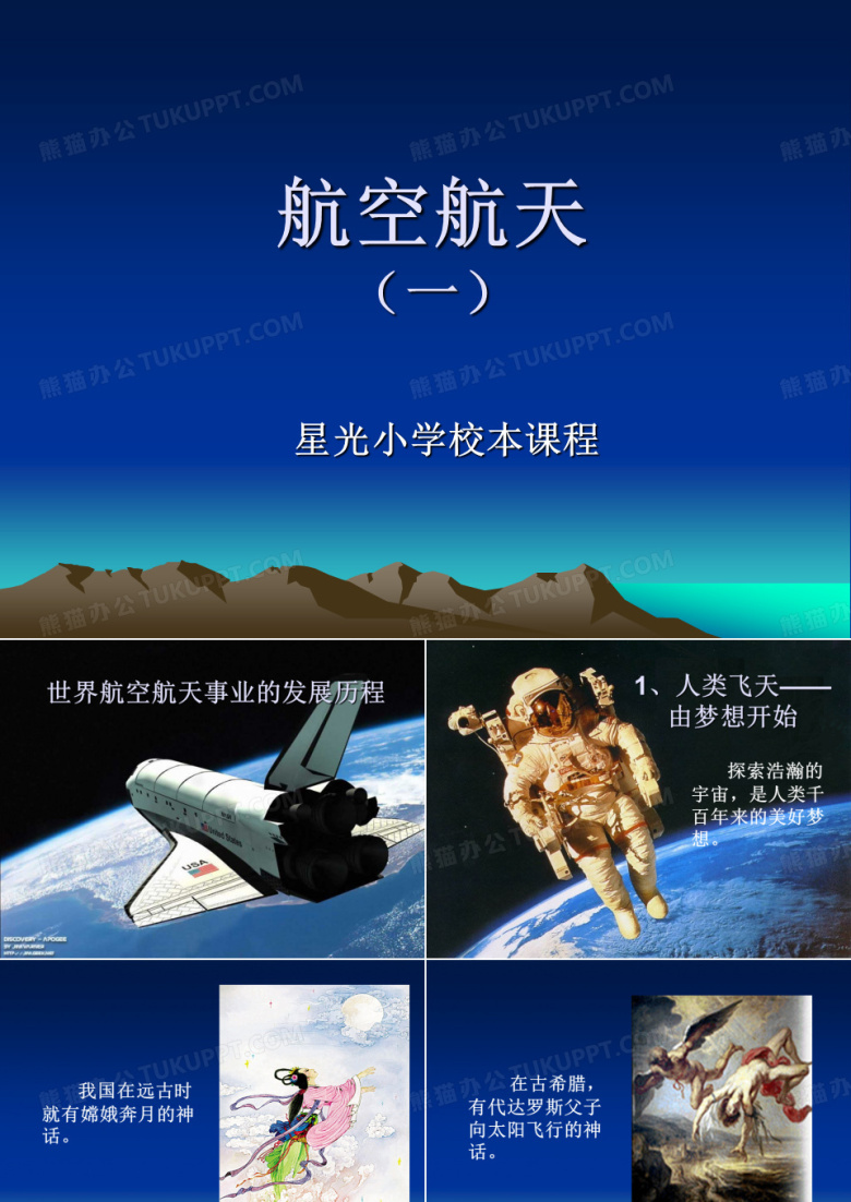 航空航天1