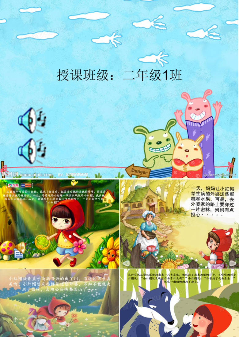 小红帽 音乐课件