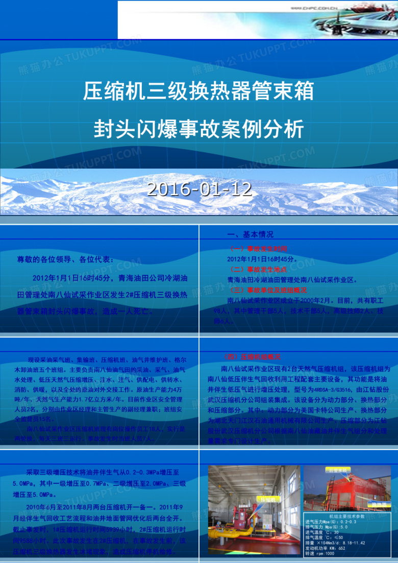 压缩机三级换热器管束箱封头闪爆事故案例分析