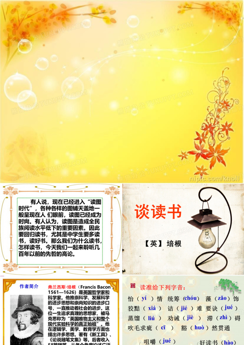 《短文两篇&middot;不求甚解&middot;谈读书》