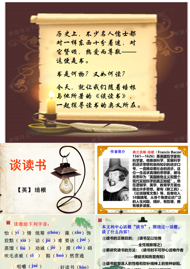《短文两篇&middot;不求甚解&middot;谈读书》