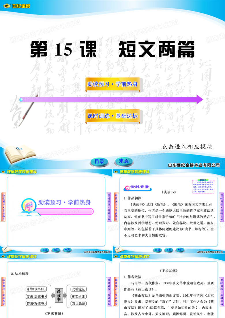 短文两篇(谈读书)(不求甚解)