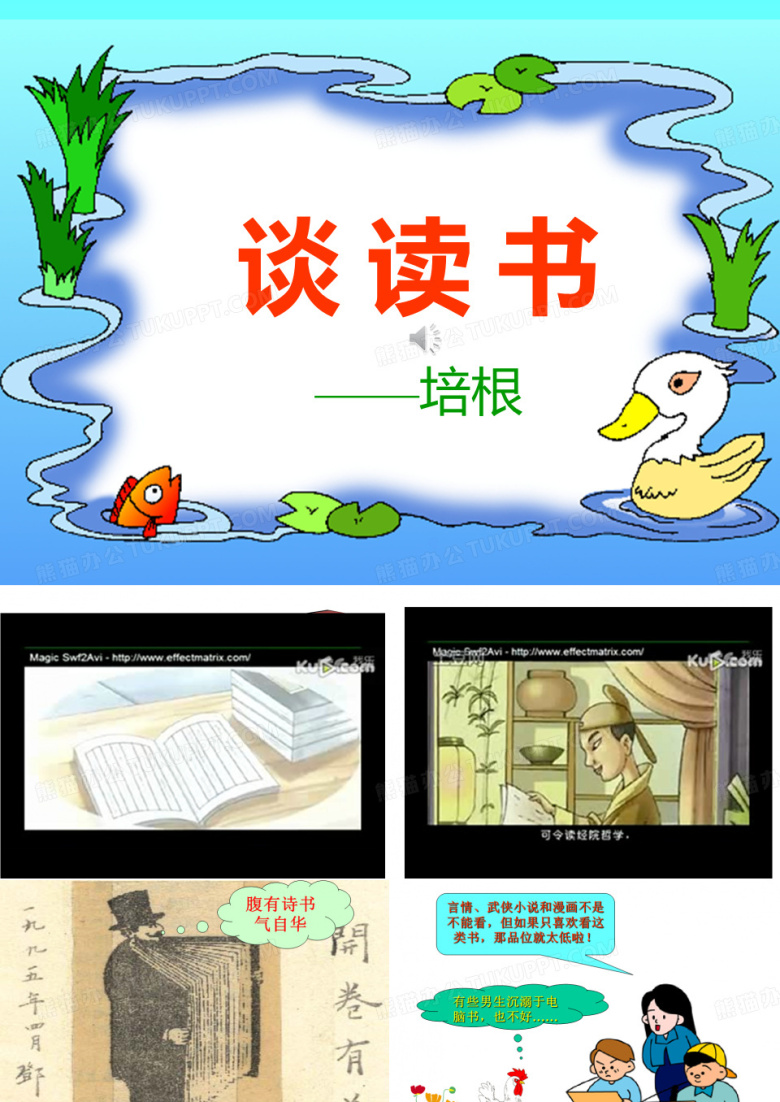 15短文两篇《谈读书》《不求甚解》