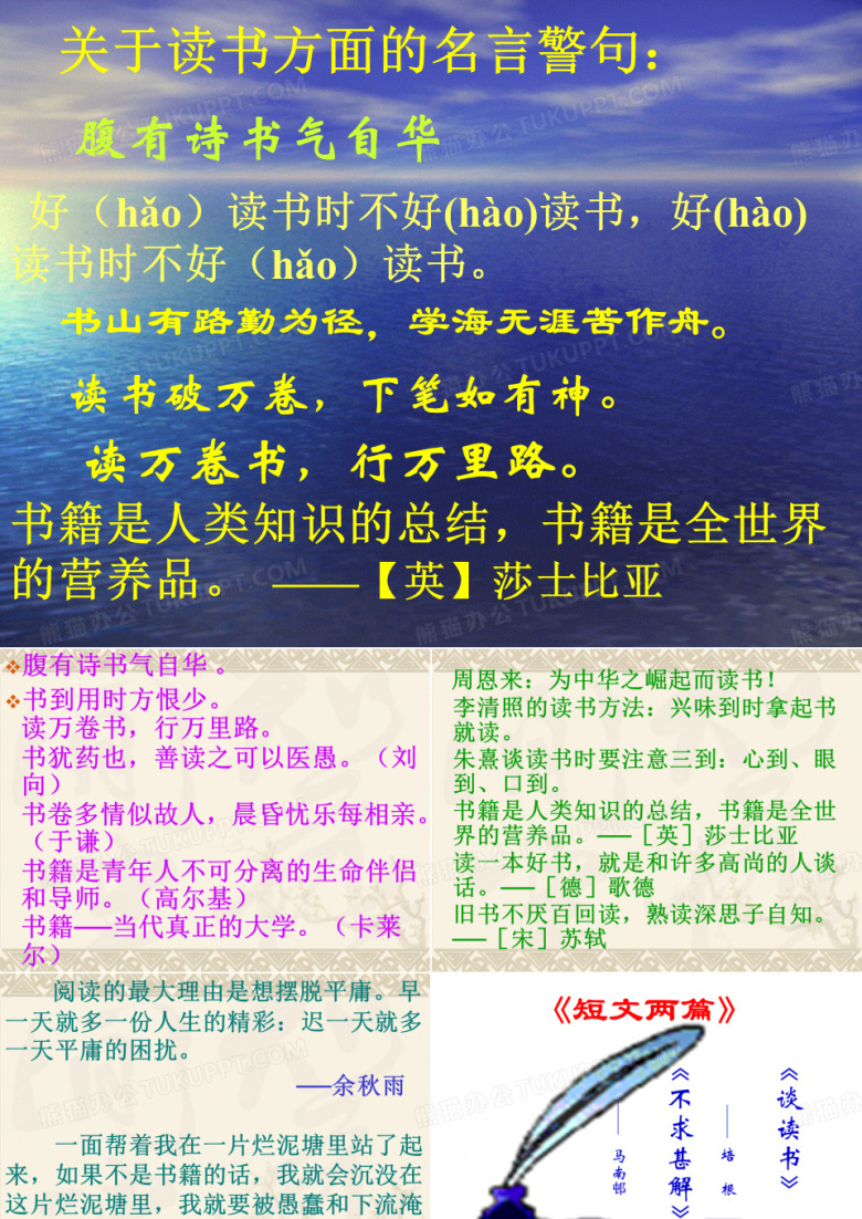 14.短文两篇(谈读书  不求甚解)