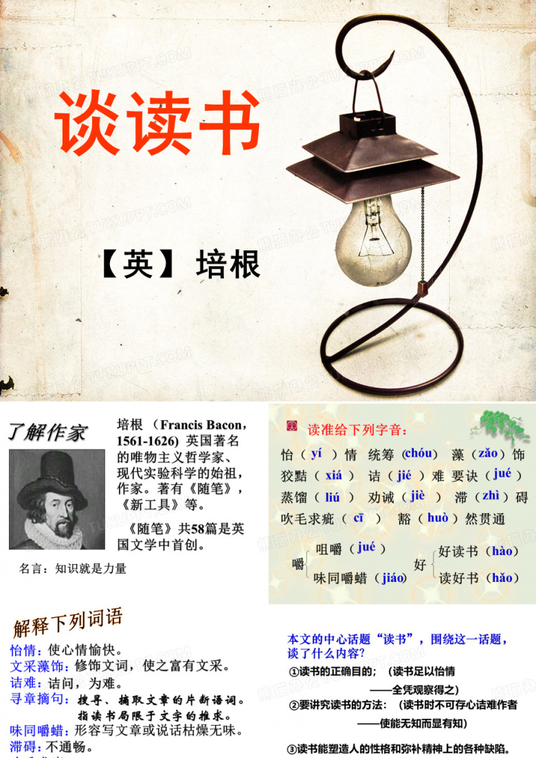 14短文两篇&middot;不求甚解&middot;谈读书