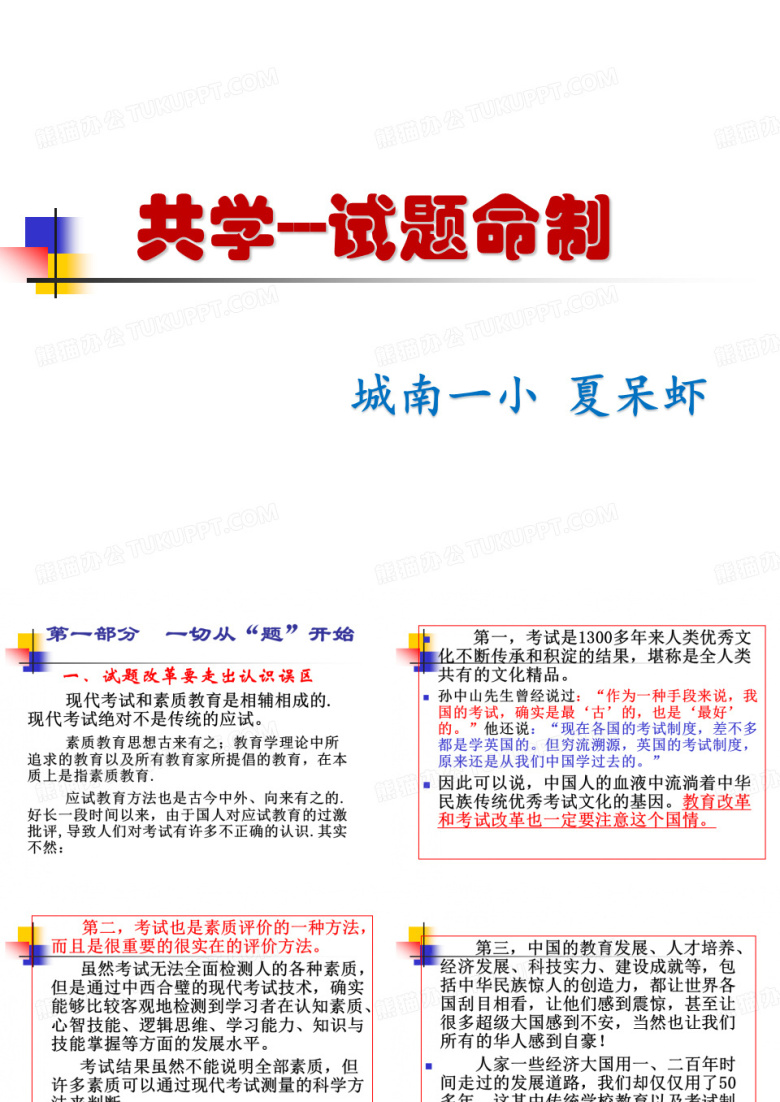 品社试题命制
