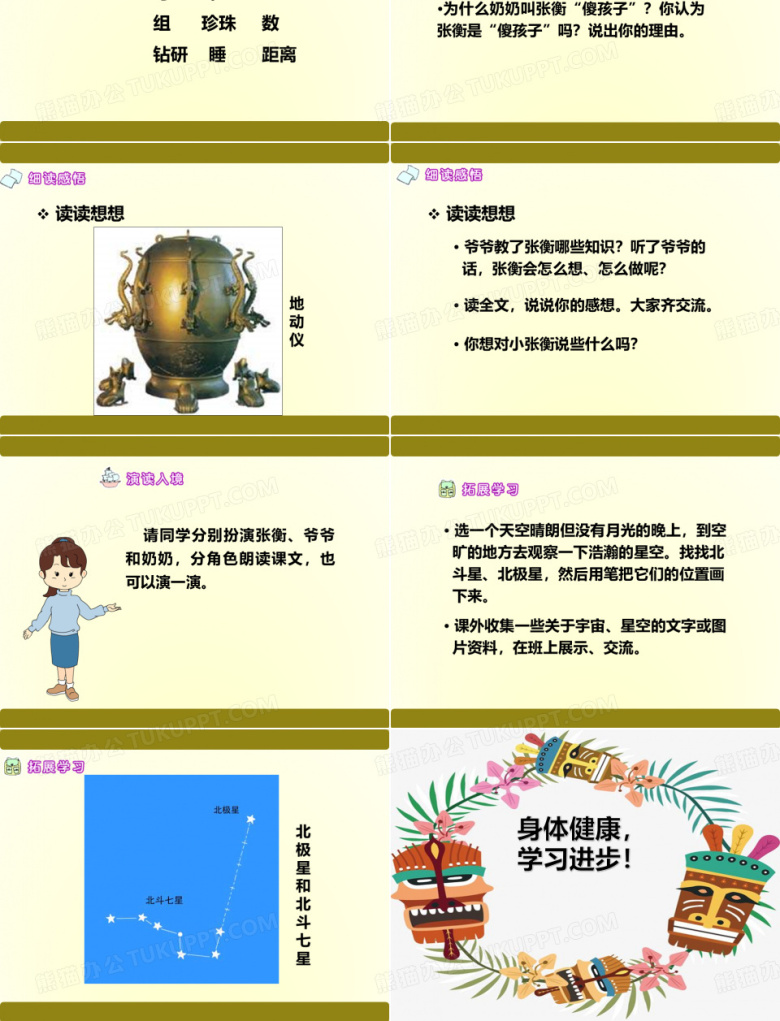 《数星星的孩子》PPT模板下载_编号rjvzmokr_熊猫办公