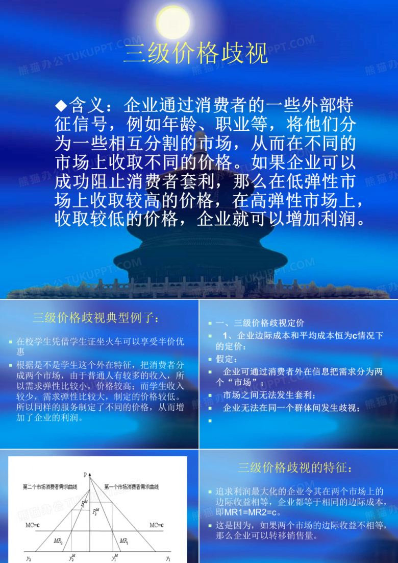 三级价格歧视