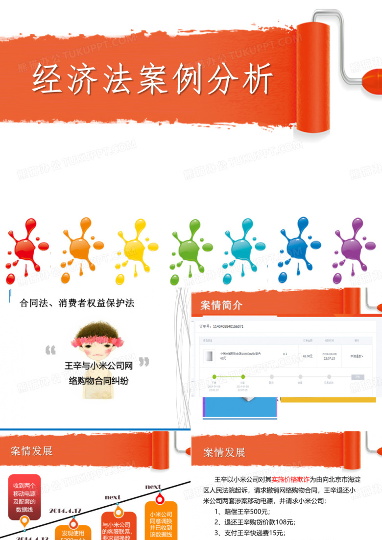 经济法案例分析