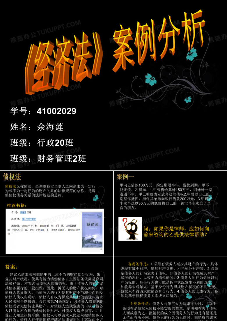 《经济法》实训 案例分析