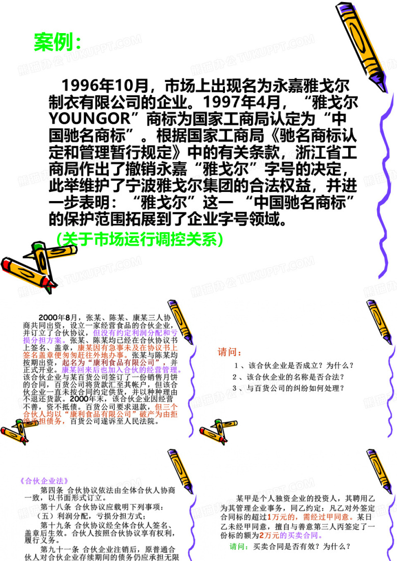 《经济法》方面的案例分析