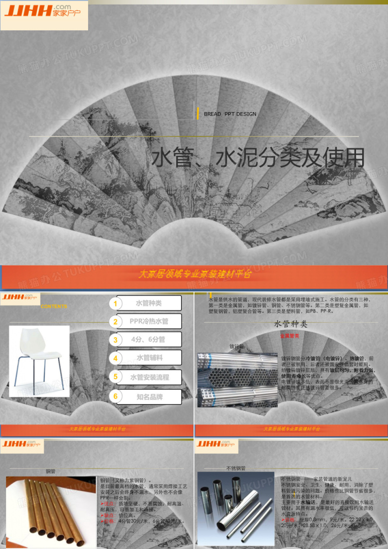 水管水泥