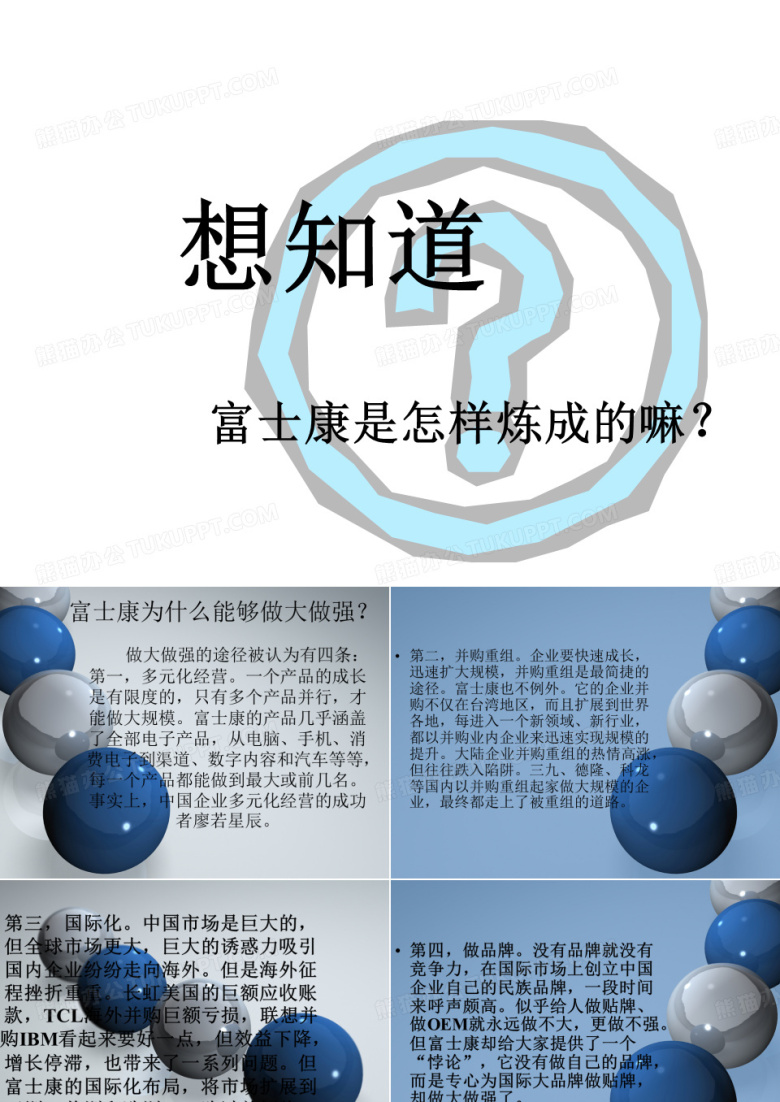 富士康ppt