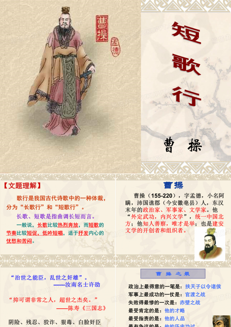 短歌行曹操