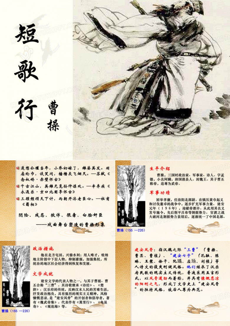短歌行曹操