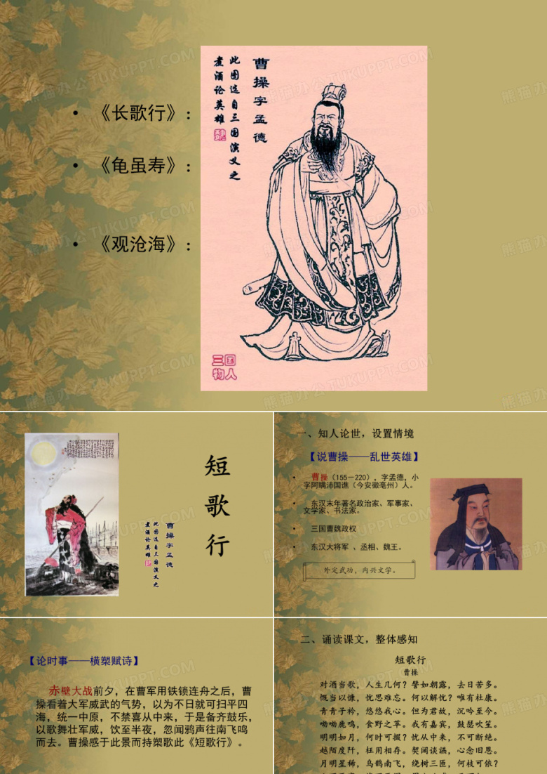 《短歌行》曹操