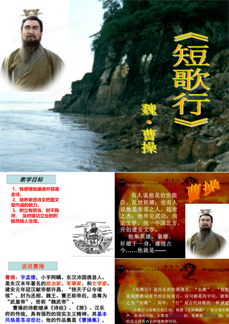 《短歌行 曹操》
