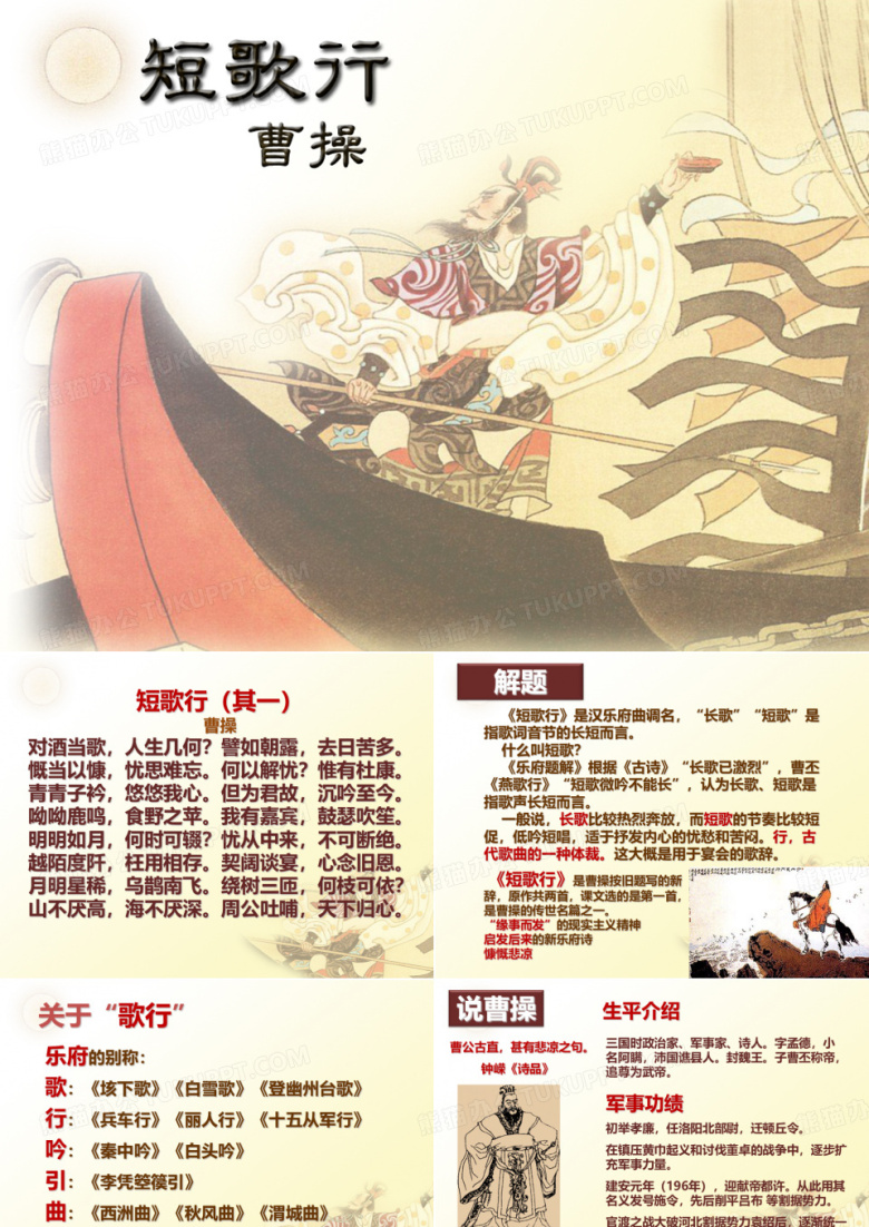 短歌行(曹操)