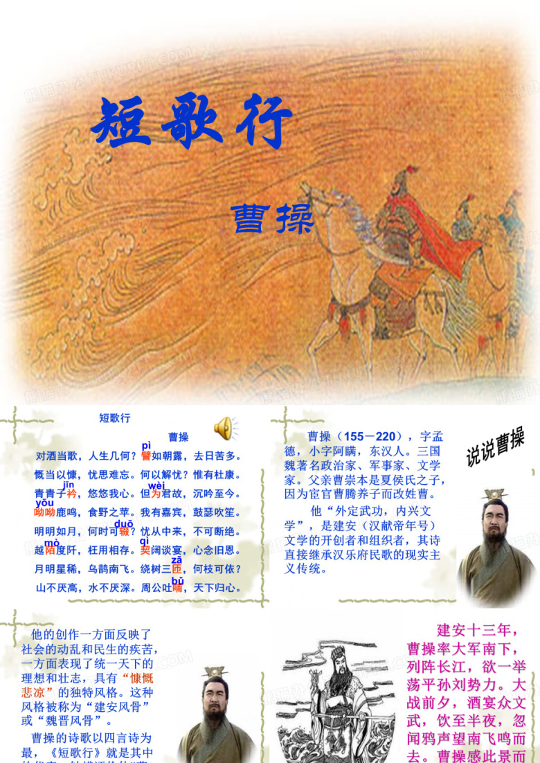 曹操《短歌行》