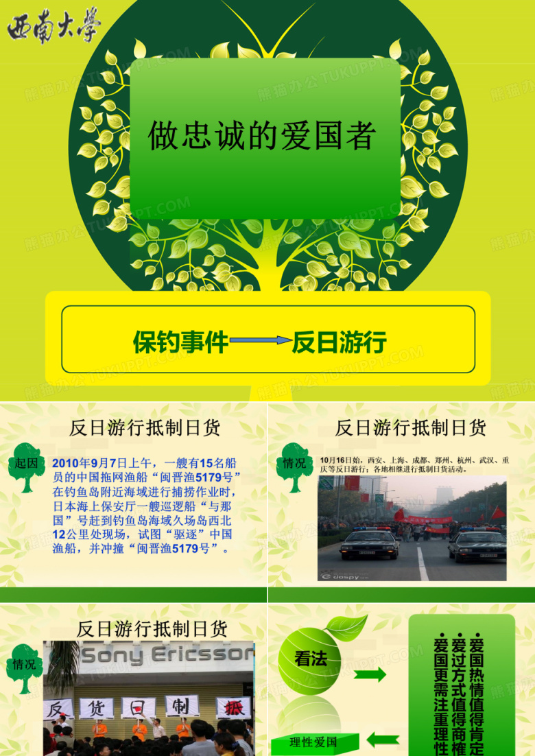 做忠诚的爱国者