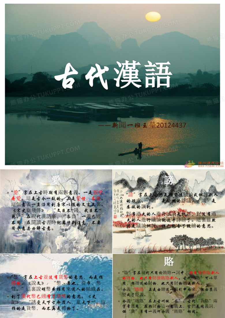 古代汉语繁体字
