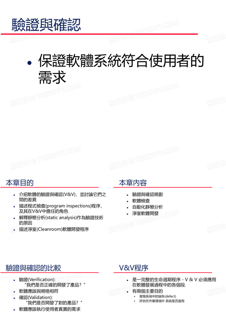 一个台湾的经典PPT课件(繁体字) 