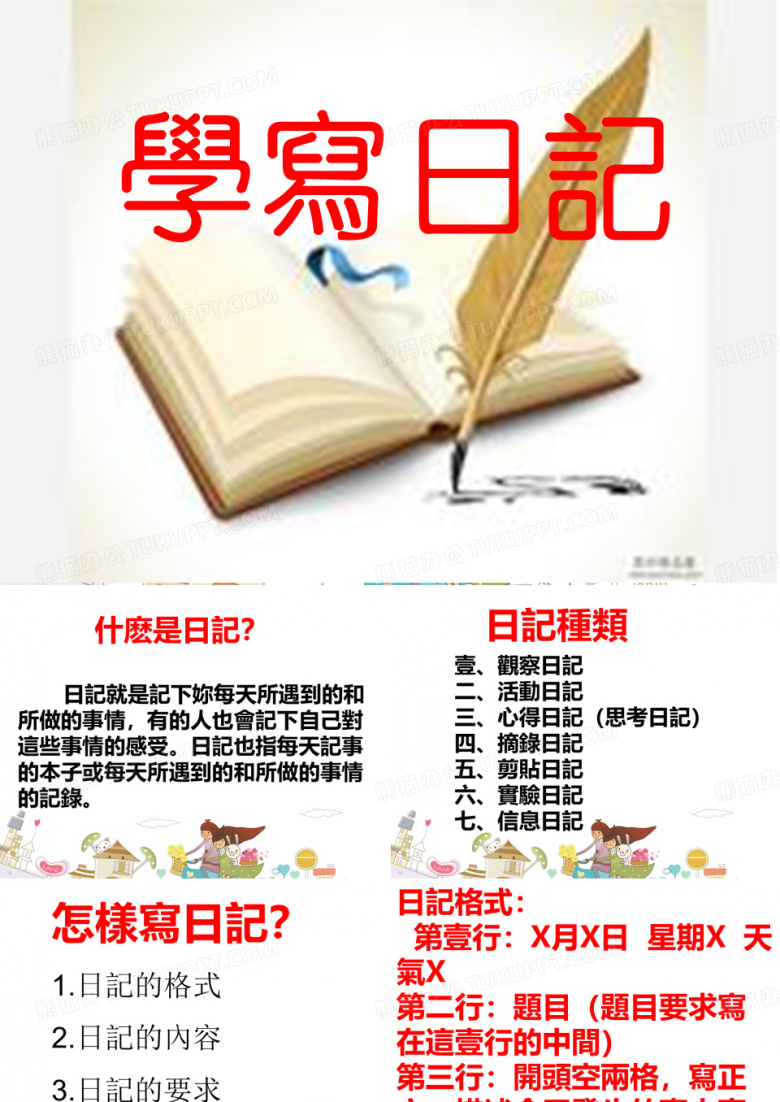 王力繁体字二年级学写日记