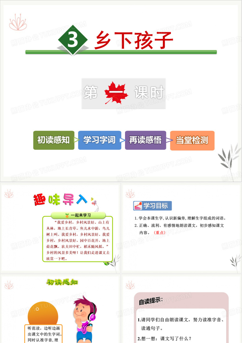 乡下孩子课件新教材优选