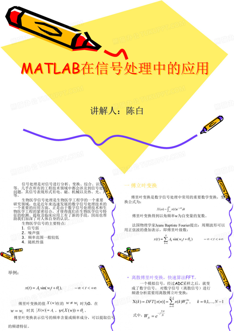 Matlab滤波器