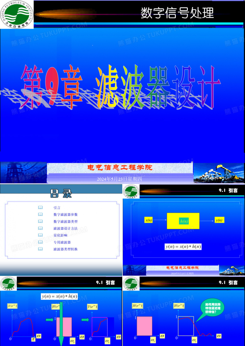 滤波器设计