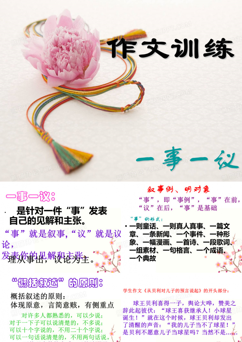 《一事一议》课件