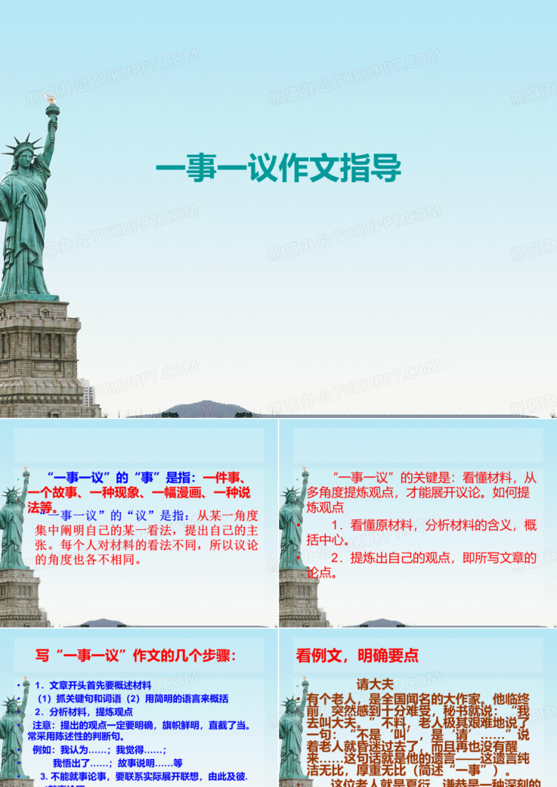 一事一议作文指导