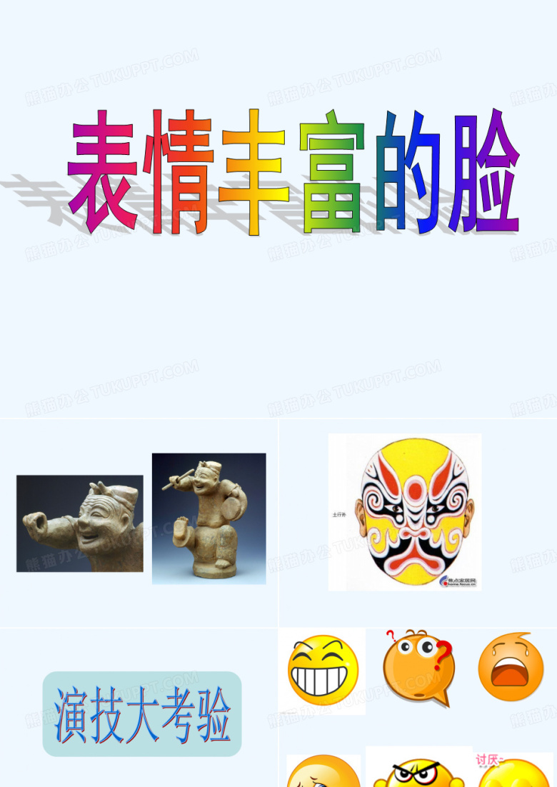 表情丰富的脸(1)