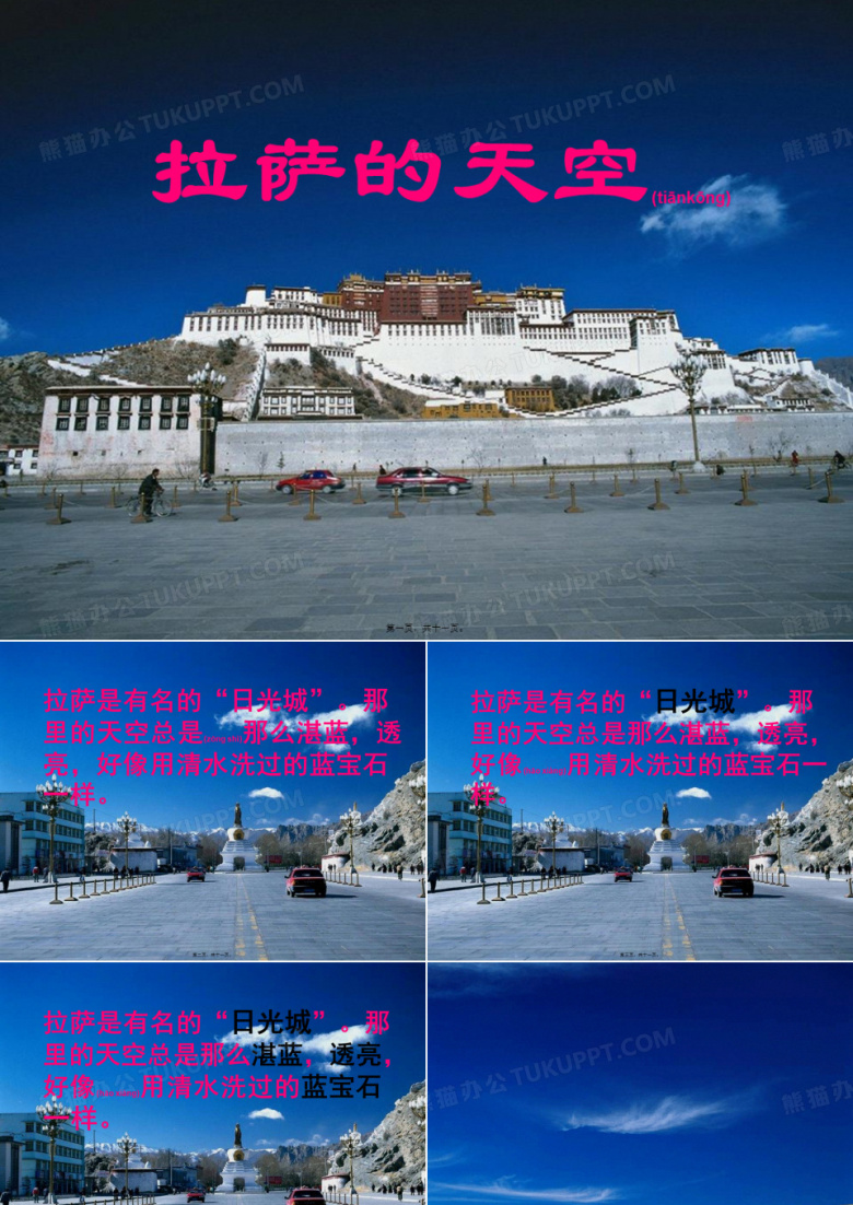 拉萨的天空(共11张PPT)