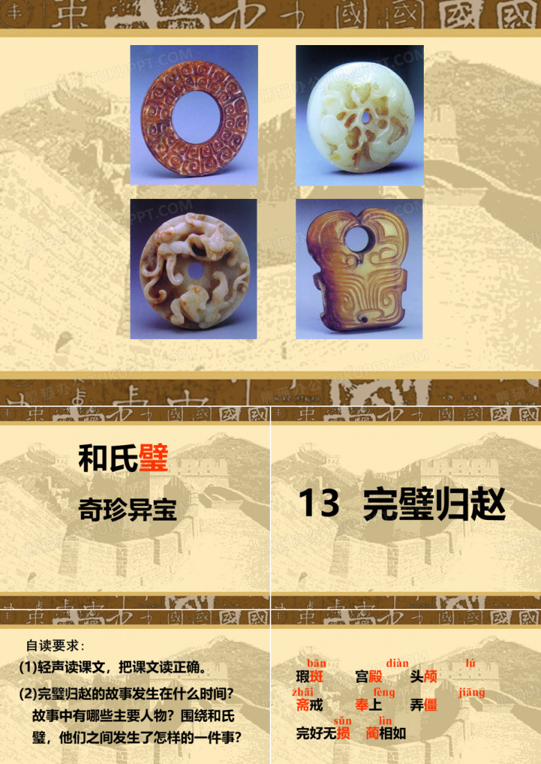 完璧归赵