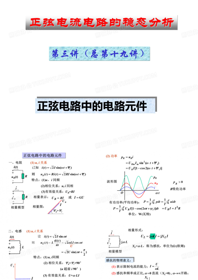 清华大学电路原理课件--电路原理_skja_19