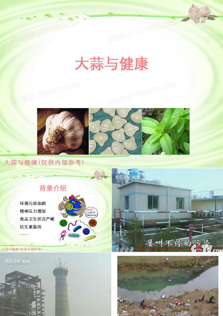 大蒜知识