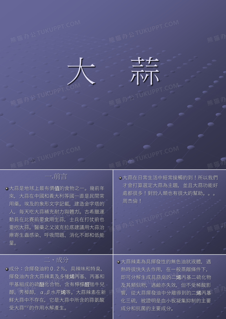 大蒜功效