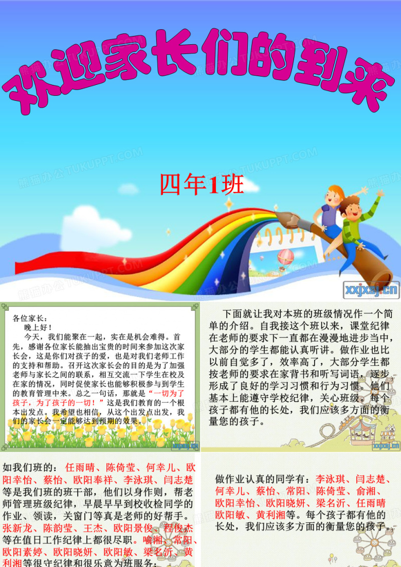学生家长会