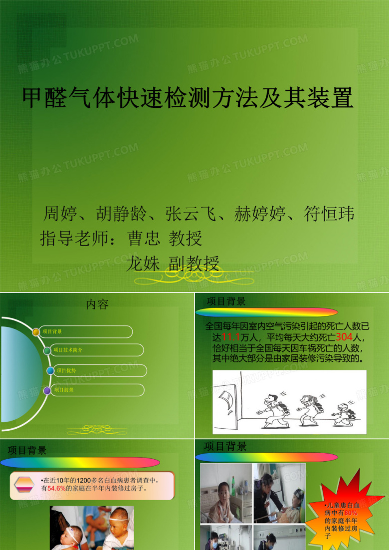 挑战杯答辩稿23
