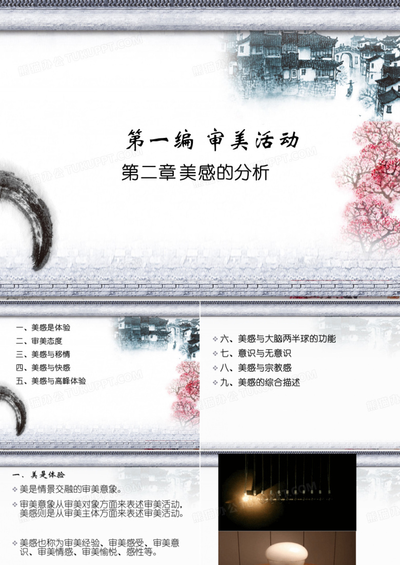 《美学原理》美感