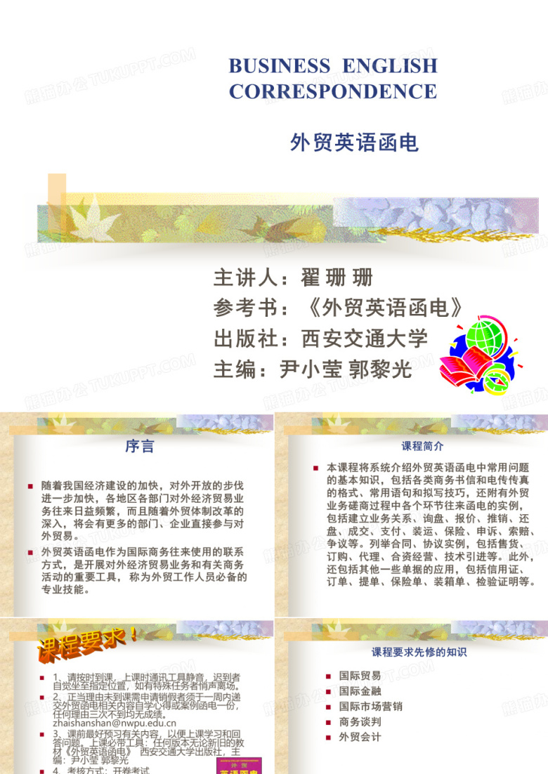 外贸函电课件