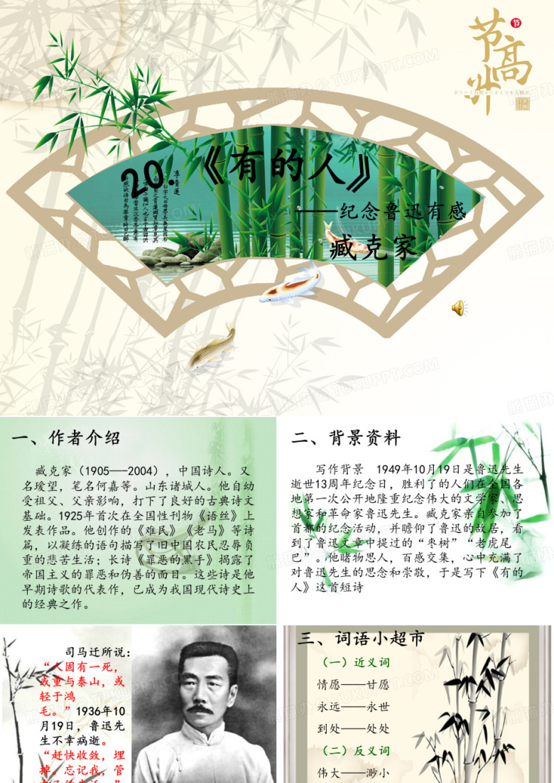 有的人课件PPT模板下载_编号opynokgr_熊猫办公