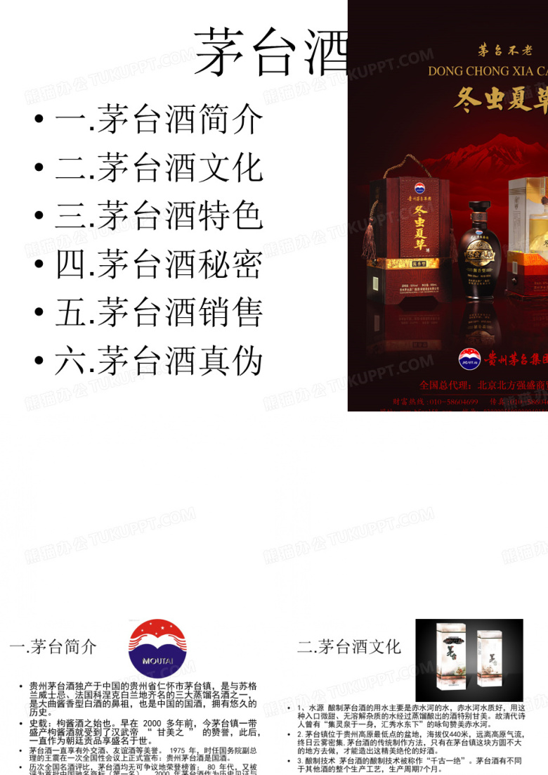 茅台酒