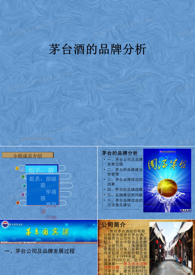 茅台酒的品牌分析