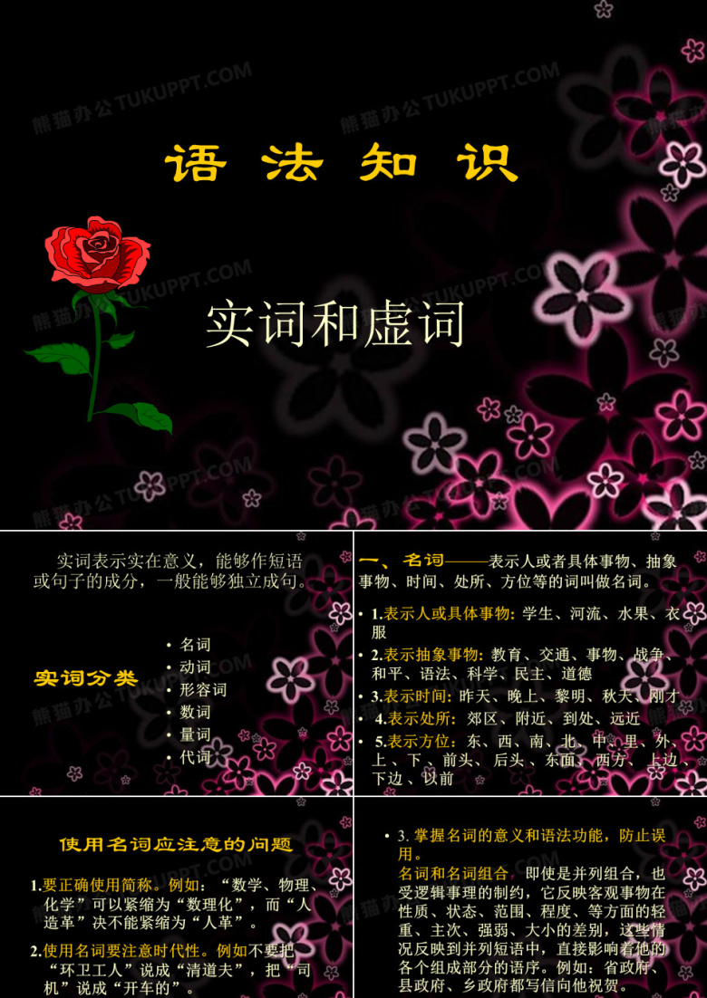 实词虚词