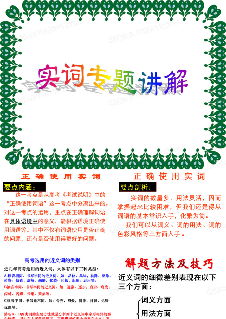 实词