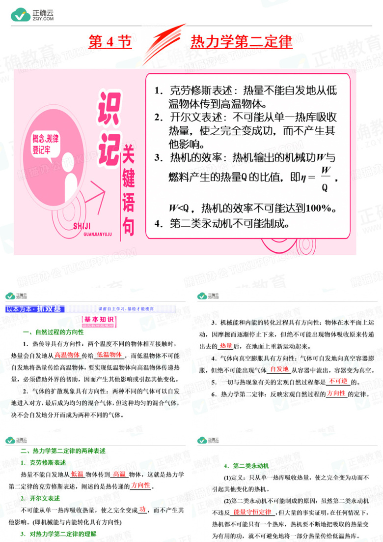 热力学第二定律