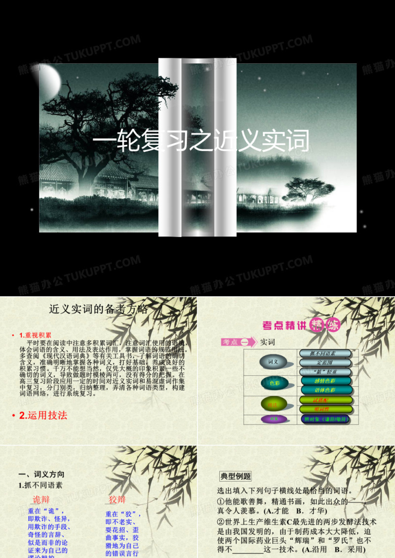 实词辨析